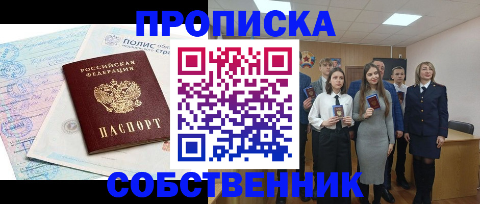 прописка законно в Петухово